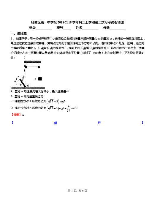 峄城区第一中学校2018-2019学年高二上学期第二次月考试卷物理