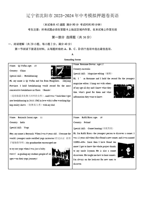 辽宁省沈阳市2024年中考英语模拟押题卷(含答案)