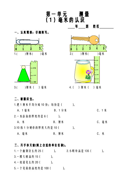 【小学数学】人教版小学三年级数学上册一课一练全汇总