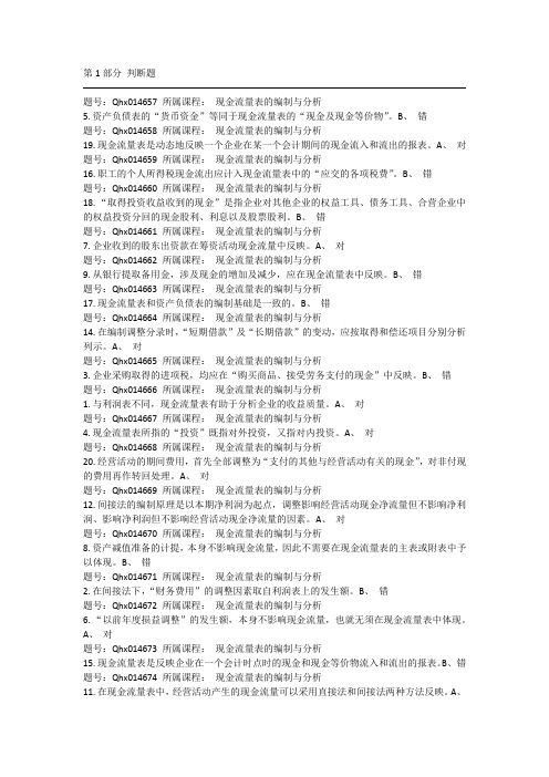 2016扬州会计继续教育——现金流量表的编制与分析