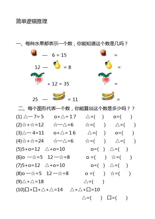 一年级简单逻辑推理