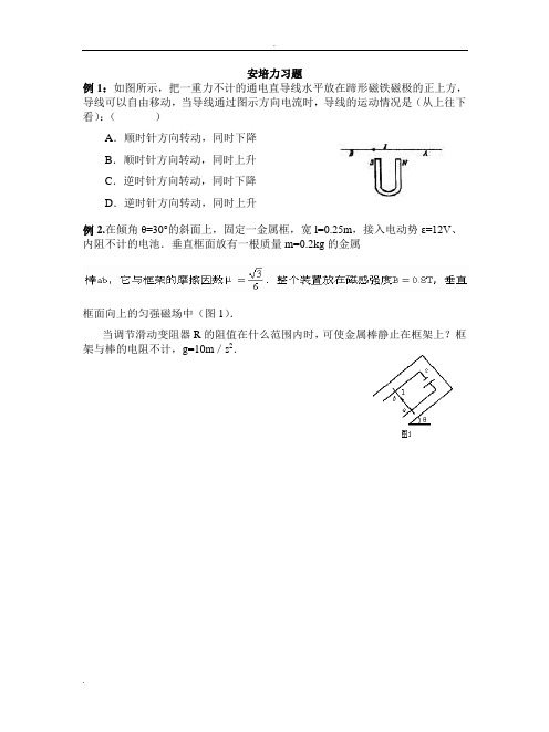 安培力基本习题含解答和答案