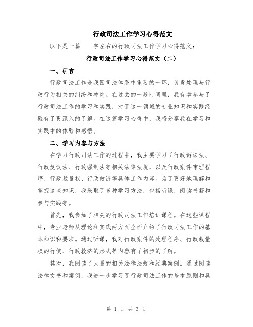 行政司法工作学习心得范文