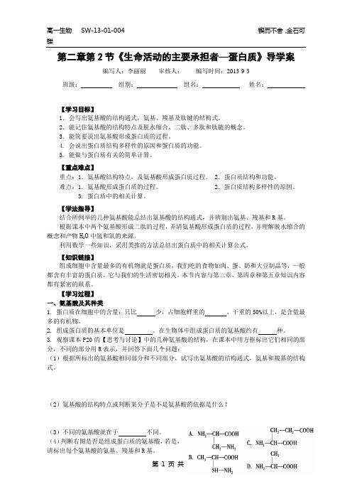 蛋白质导学案