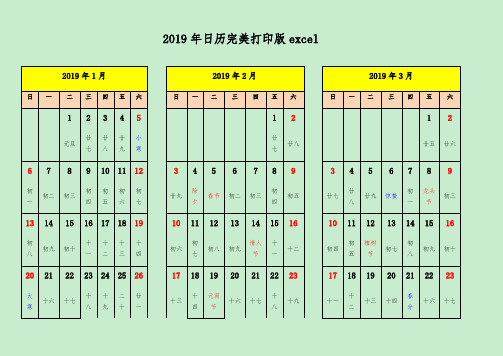 2019年日历表A4纸打印版最终修订