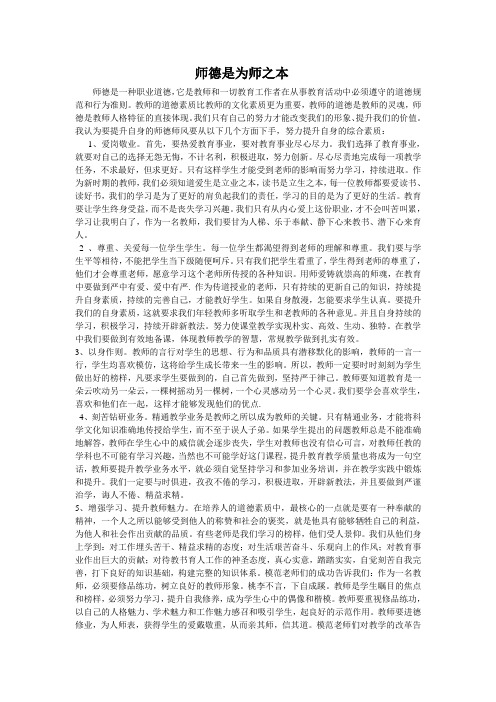 师德是为师之本