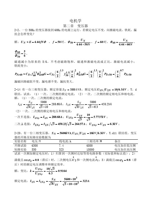 电机学习题及答案