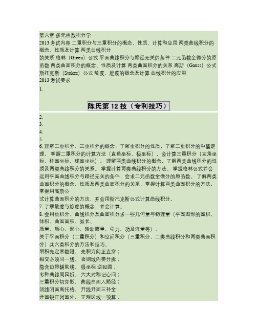 2013考研数学复习高等数学第六章多元函数积分学.