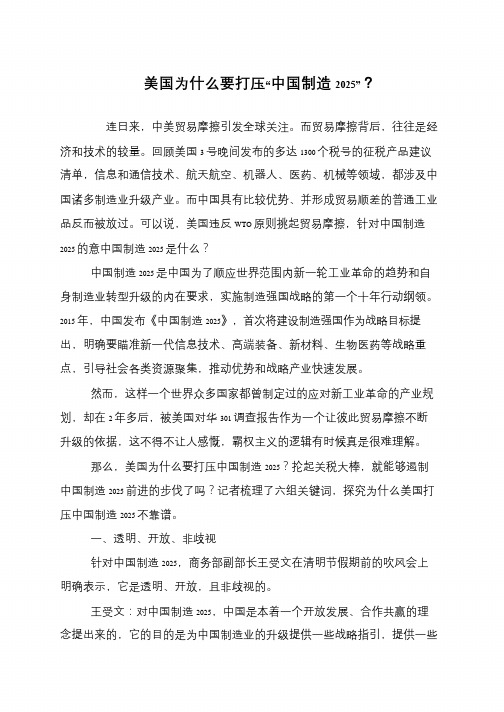美国为什么要打压“中国制造2025”?