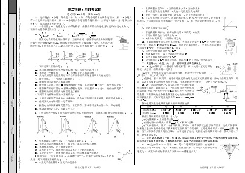 高二物理5月月考(试题+答案)