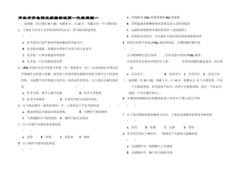 高一化学上学期第一次周练试题高一全册化学试题