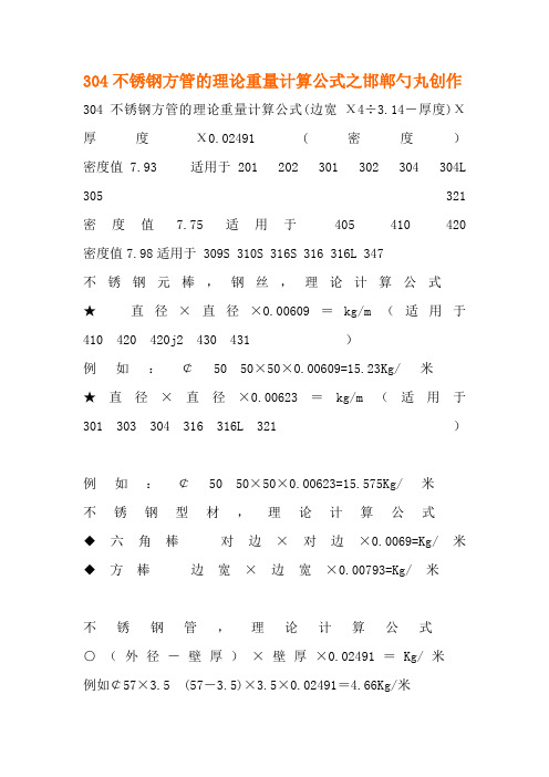 304不锈钢方管的理论重量计算公式