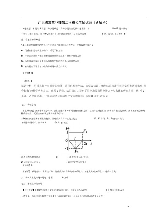 揭阳市高三物理第二次模拟考试试题(1)(1)(含答案解析)