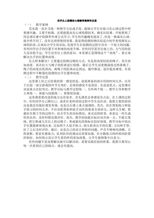 双手头上前掷实心球教学案例和反思