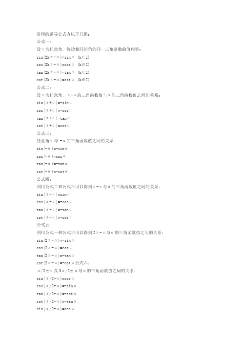 (推荐)三角函数高中数学诱导公式大全