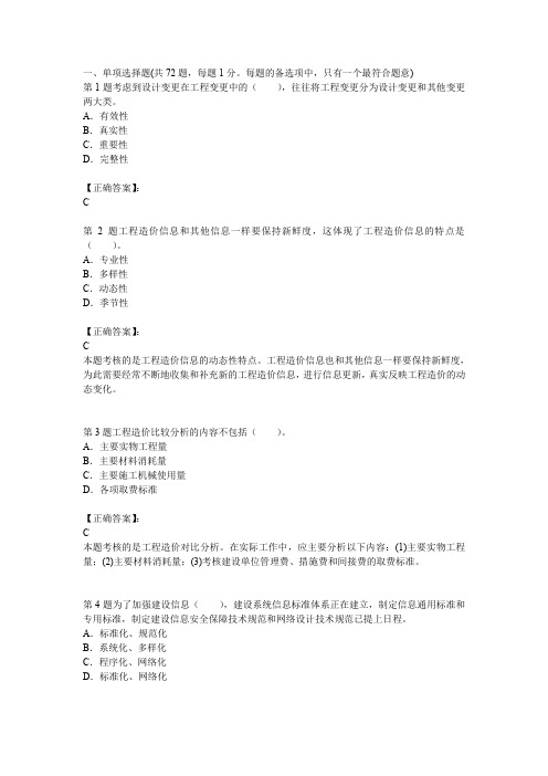 造价师工程工程造价计价与控制试题及答案解析第2套