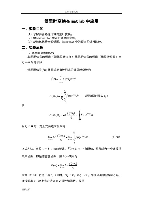 傅里叶变换在matlab中的应用123