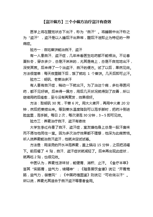 【盗汗偏方】三个小偏方治疗盗汗有奇效