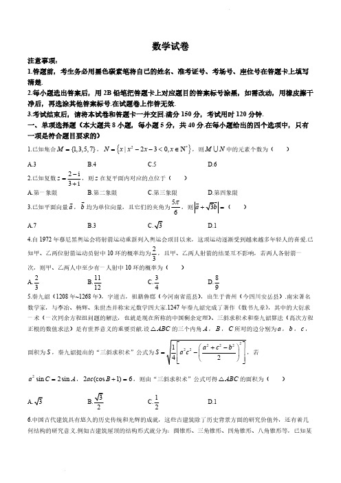 2024届贵州省贵阳市一中高三上学期适应性月考(五)数学试题及答案