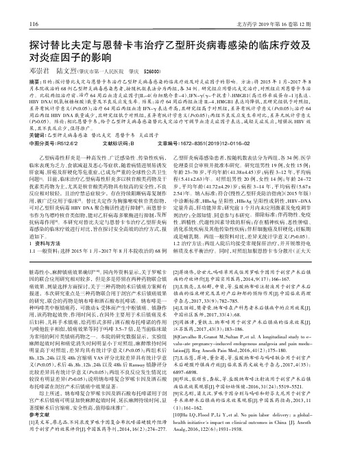 探讨替比夫定与恩替卡韦治疗乙型肝炎病毒感染的临床疗效及对炎症