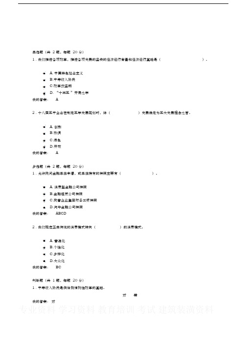 供给侧结构性改革下的金融体制创新课后测验80分