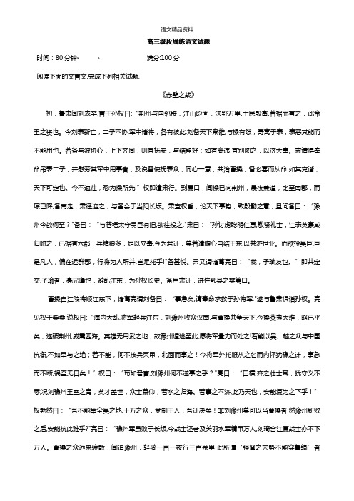 河南省洛阳市第一高级中学最新高三上学期周练8.14语文试题 Word版无答案