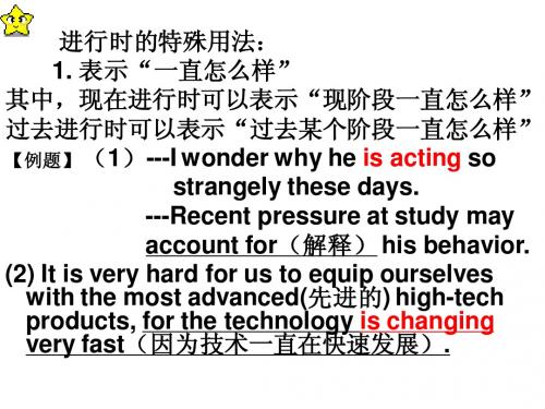 进行时的特殊用法