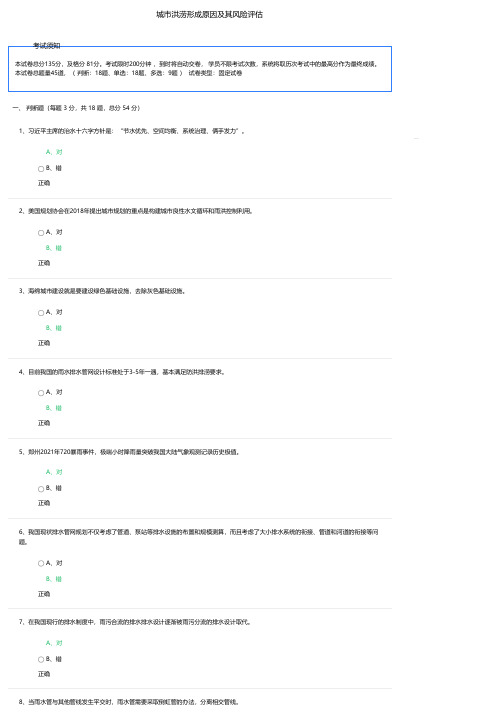 咨询工程师继续教育《城市洪涝形成原因及其风险评估》解析