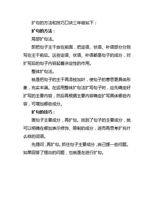 扩句的方法和技巧口诀三年级