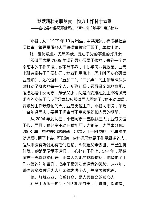 邓健事迹材料