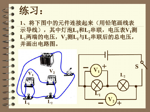 物理：9.4《电压测量电压》课件(北京课改版九年级)