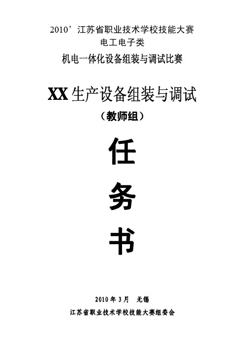 江苏省机电一体化技能竞赛题(教师)