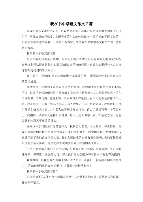 我在书中学语文作文7篇