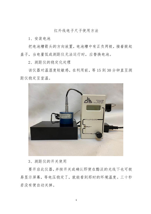 红外线电子尺子使用方法