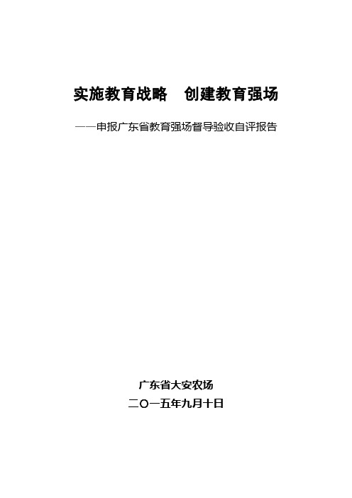 实施教育战略创建教育强场