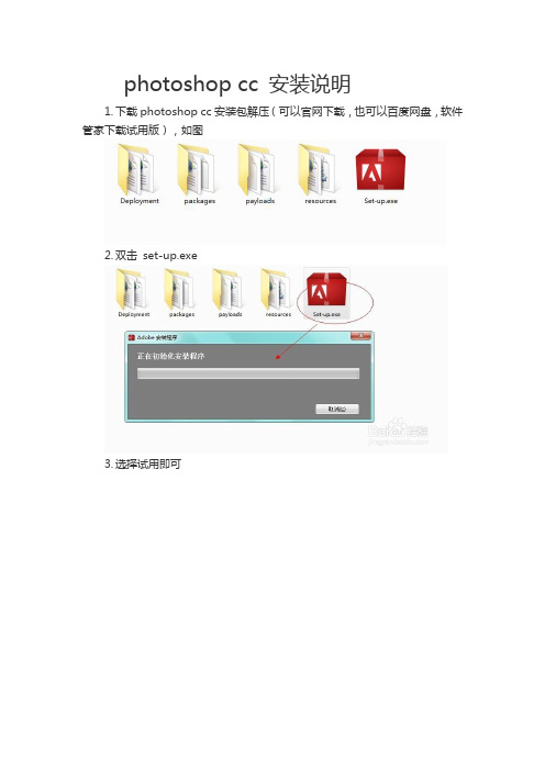 Adobe Photoshop CC 64位安装说明