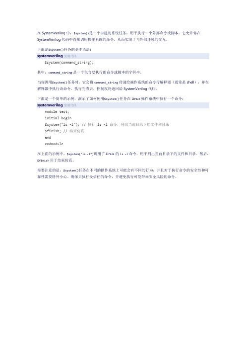 systemverilog $system()用法