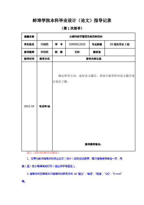 蚌埠学院本科毕业设计指导记录1