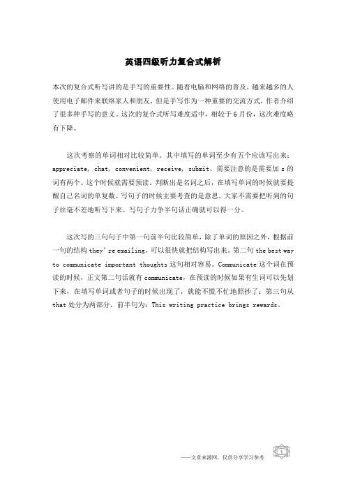 英语四级听力复合式解析