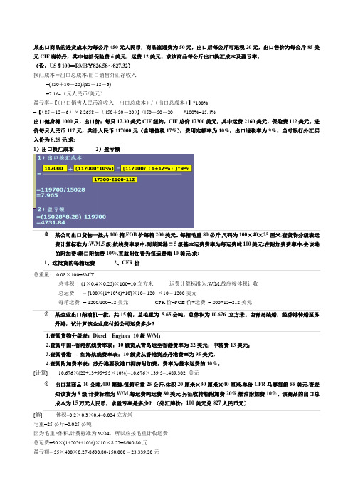 进出口贸易实务的计算题