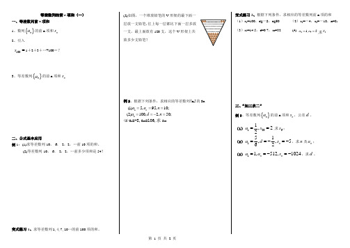 等差数列前n项和公式导学案(一)