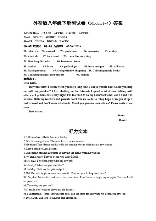 八年级下册Module1-4答案及听力文本月考试题外研版