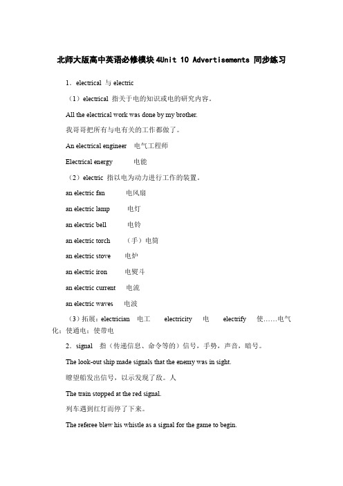 北师大版高中英语必修模块4Unit 10 Advertisements 同步练习1