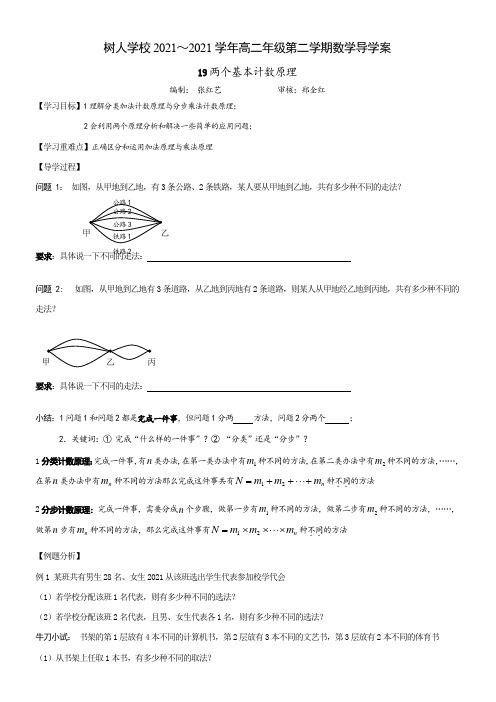 高中数学新苏教版精品教案《苏教版高中数学选修2-3 1.1.1 两个基本计数原理》5