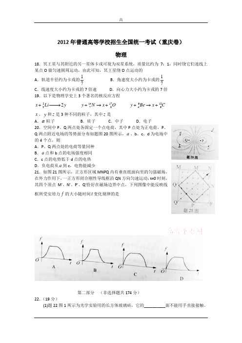 2012年高考真题——理综(重庆卷)word版含答案