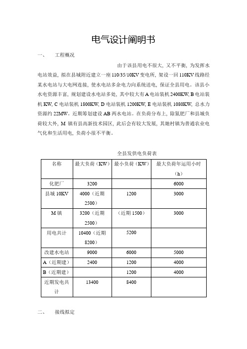 水电站电气设计说明书农村水电站计算机监控技术精品课程样本