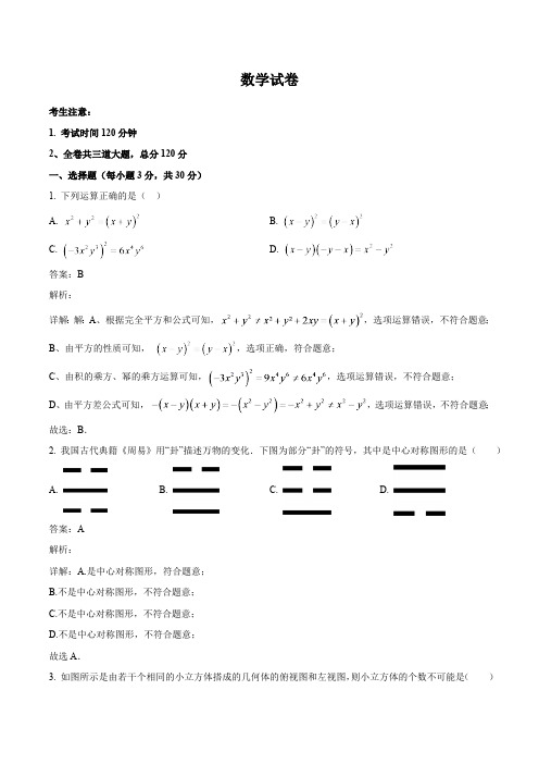 黑龙江省佳木斯市2024届九年级下学期中考一模数学试卷(含解析)