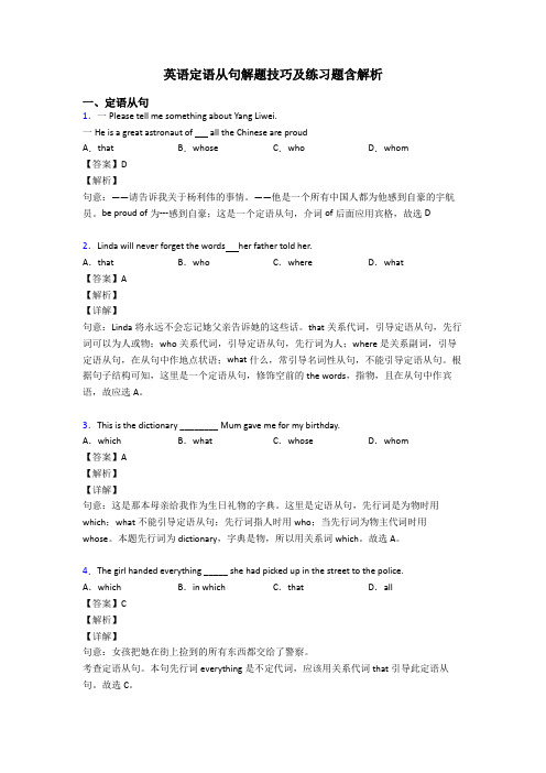 英语定语从句解题技巧及练习题含解析