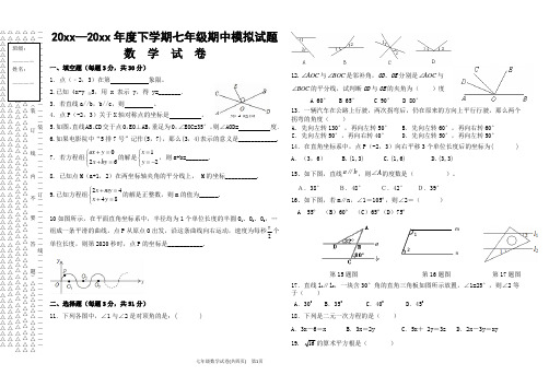 人教版下学期七年级期中模拟试题