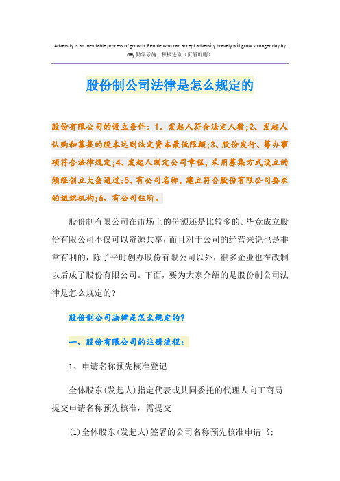 股份制公司法律是怎么规定的